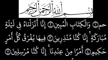 سورة الدخان مكتوبة كاملة بخلفية سوداء بالخط العثماني بدون صوت