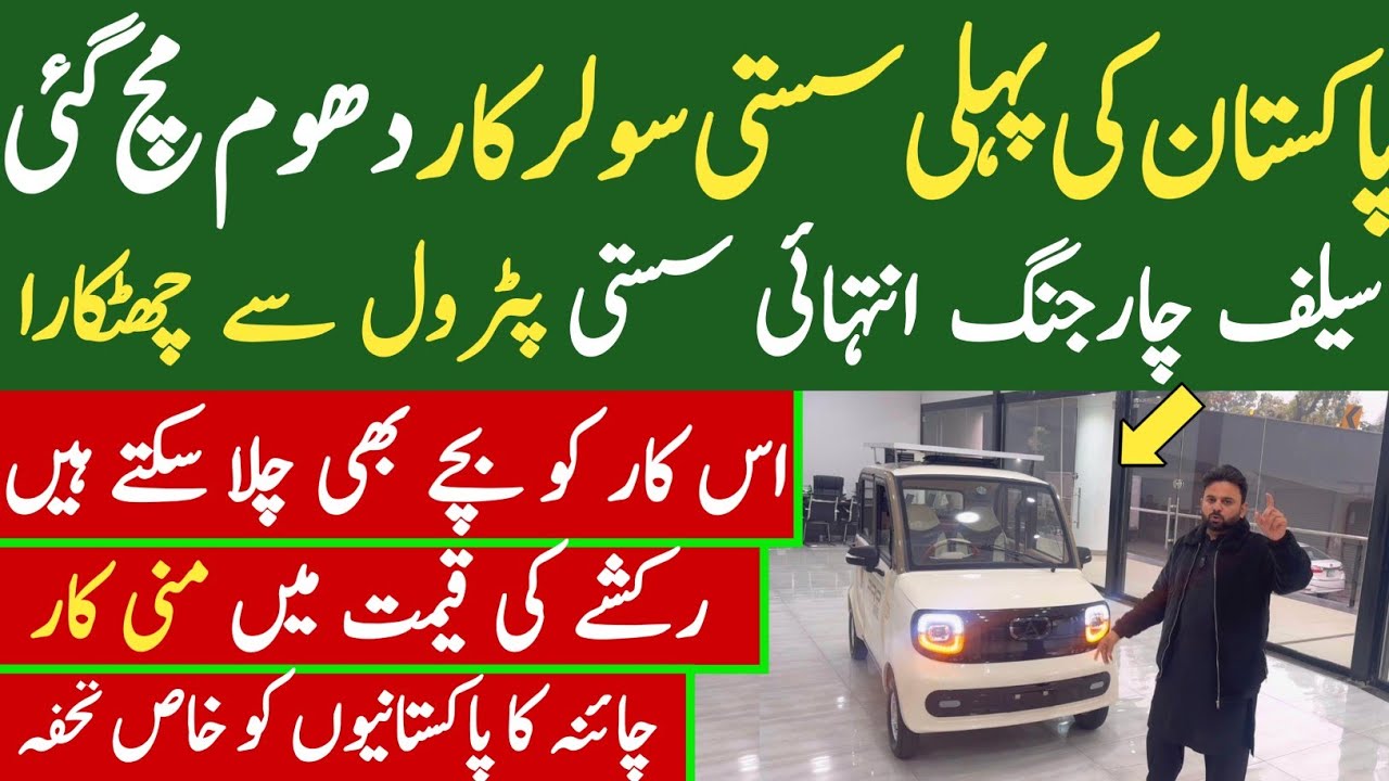 China New Mini Solar + Electric Car | Electra mini car first time in Pakistan