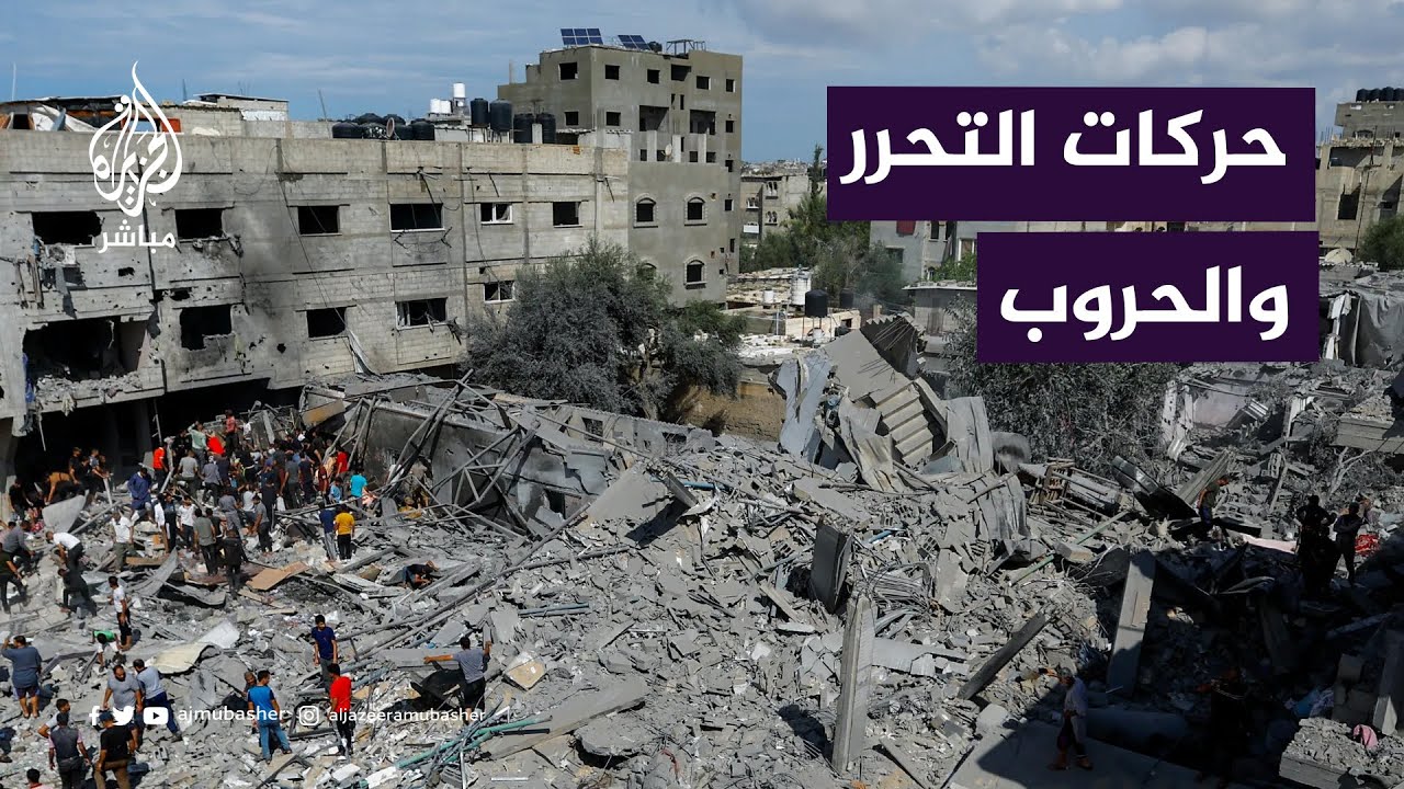 هل يمكن القضاء على حركات التحرر الوطني بالحروب؟