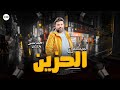 محمد منصور ميكس حزين من اللي بيوجع القلب لعشاق السمع والحظ الرايق جديد 2024 