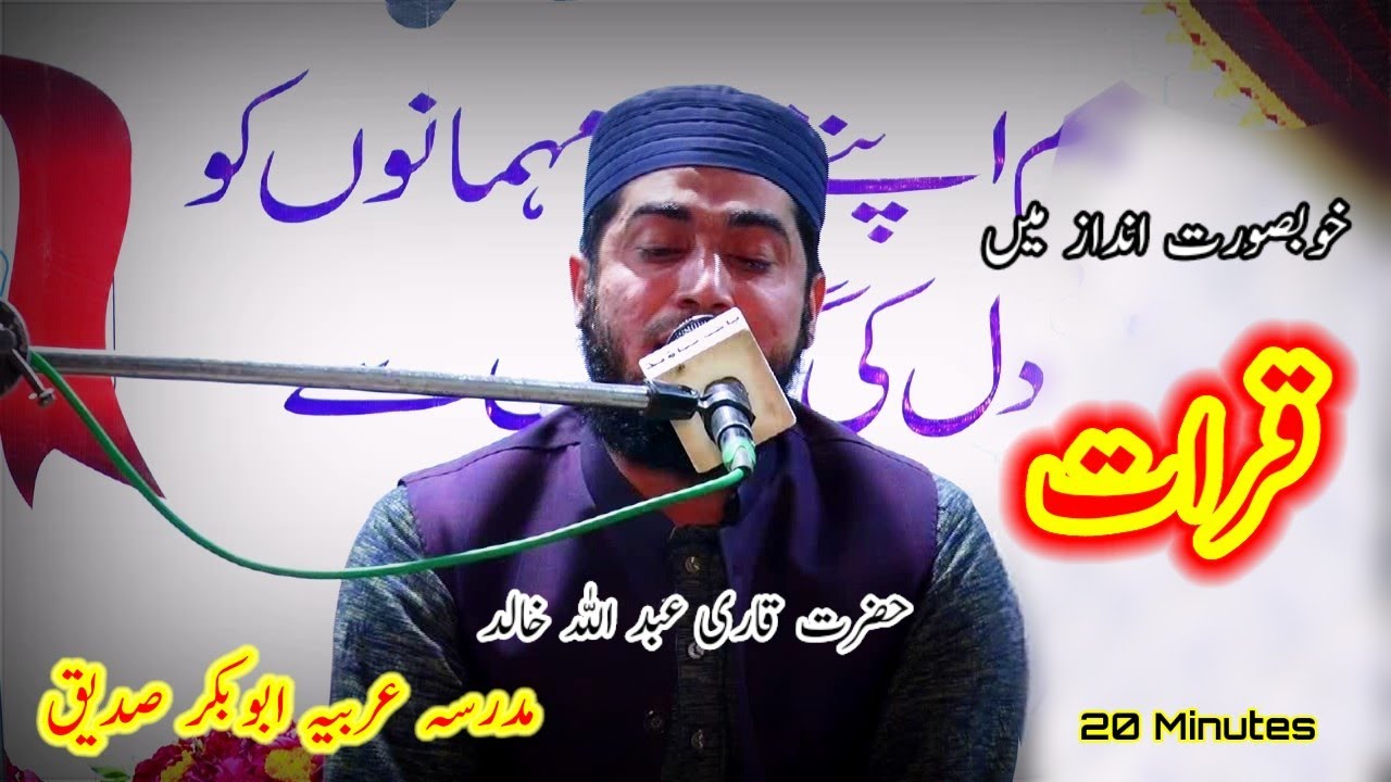 Hazrat Molana Qari Abdullah Khalid Full Qiraat | New Beautifull Qiraat 2024|مدرسہ عربیہ ابوبکر صدیق