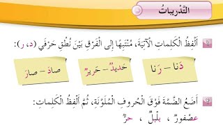 حل تدريبات درس الحرية للصف الثاني الفصل الأول لغة عربية