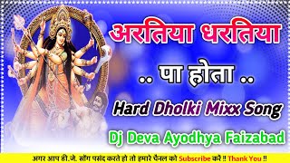 Aaratiya Dharatiya Pa Hota-Khesari Lal Yadav-Bhakti Song Hard Dholki Mixx-Dj Deva Ayodhya Faizabad