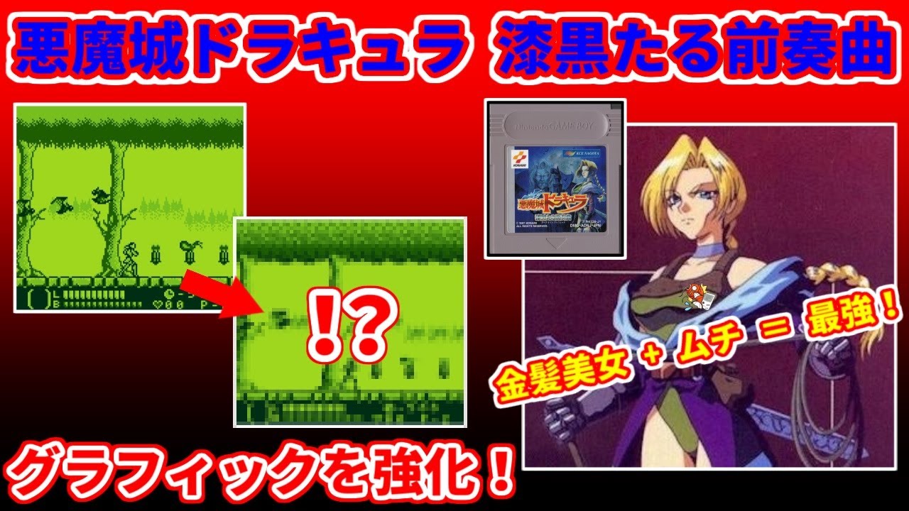 悪魔城ドラキュラ 漆黒たる前奏曲(ゲームボーイ) 悪魔城ドラキュラ 漆黒たる前奏曲 の評価や口コミ・攻略方法の