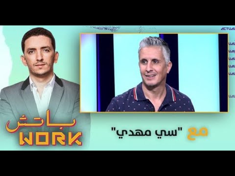 باتش مع سي مهدي