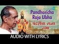 Pandharicha raja ubha with lyrics       pt bhimsen joshi