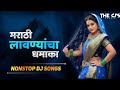 Top famous marathi lavani nonstop dj  song  new marathi lavani nonstop     2020 