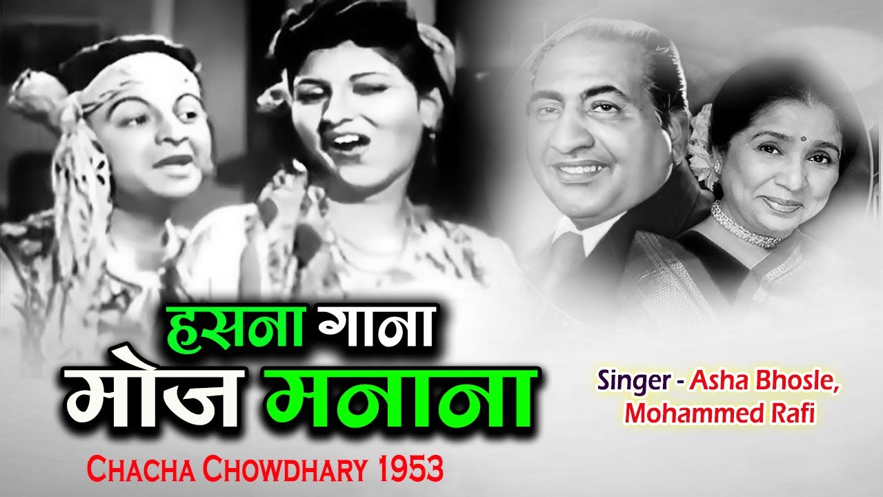 Chacha Rafi Hasna Gaana Mauj Manana | Mohammed Rafi, Asha Bhosle Hindi Song ...