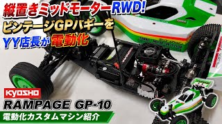 In-line center mid-motor RWD buggy! Converting the Kyosho Rampage