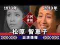 【大河ドラマ】昔の大河にでています・・・【松原智恵子さんの全出演情報】