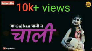 Gajban pani ne chali || gajban pani ne chali status ||chundadi jaipur ki sapna chaudhary song ||