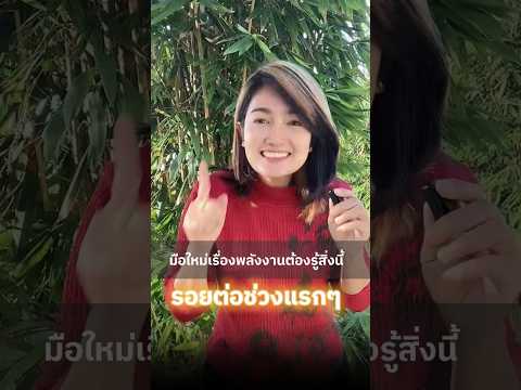 #พลังงาน #วิชาชีวิต #รักตัวเอง #สัจธรรม #สอนสุข #สร้างตัว #ฝนฝนคลิปสั้น