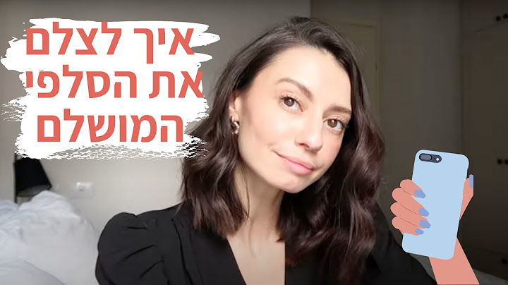 המדריך לצילום הסלפי המושלם! 📸 מיה דיאדיוק