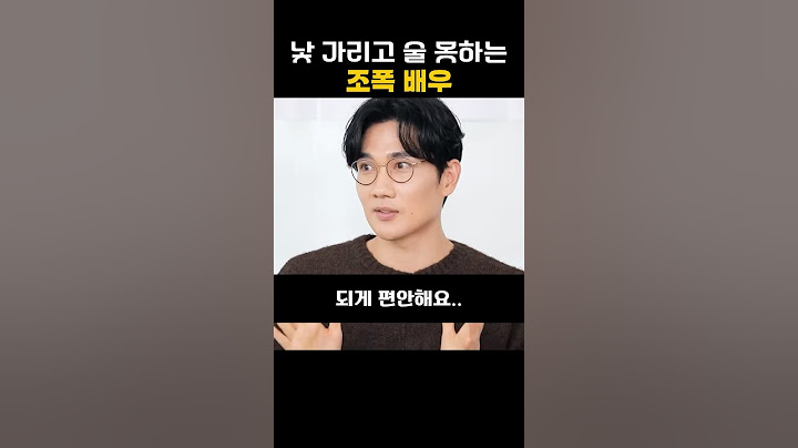 낯 가리고 술 못마시는 조폭전문배우 #엄태구