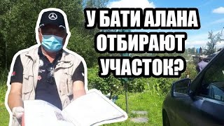 НЕ ПОДЕЛИЛИ ОГОРОД | У ОТЦА АВТОБЛОГЕРА АЛАНА ЕНИЛЕЕВА ОТБИРАЮТ УЧАСТОК?