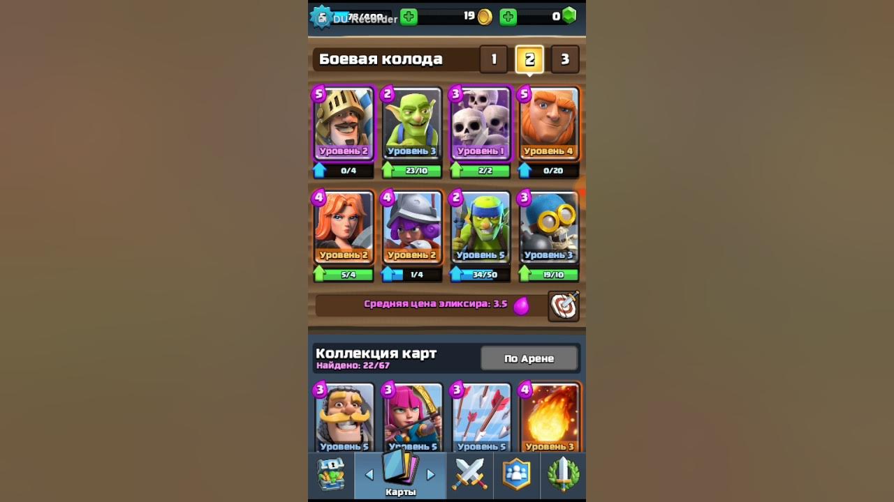 Hearthstone выигрышная колода. Лучшие колоды в клеш рояль. Колода мортира 2. Колода с мегарыцарем для 11 арены. Колода клеш рояль 11 арена.