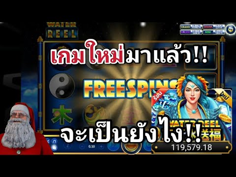 สล็อตโจ๊กเกอร์ สล็อตxo-Water Reel เกมใหม่จะพังหรือปัง!!|nobiliveSteam