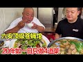 六安顶级苍蝇馆，20年如一日只做4道菜，每道130元还限量120份！【唐哥美食】