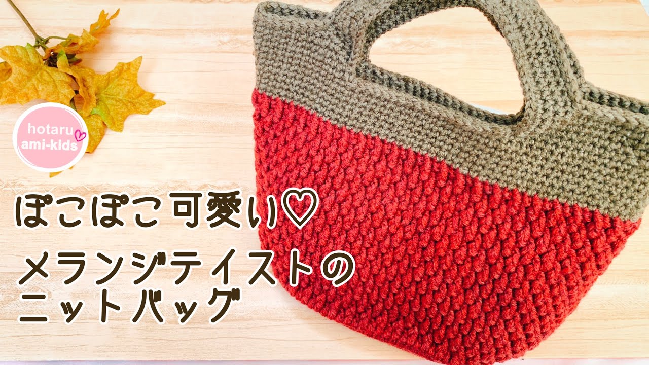 ハンドメイド 毛糸バッグニットバ - ハンドバッグ