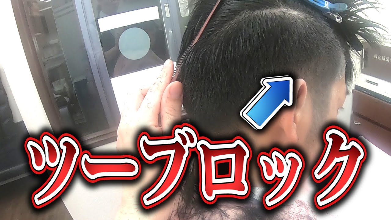 「時短カット？」床屋の京さんはツーブロックでオシャレにカット出来るのか試してみた・・・【hair style】【hair cut】【大衆理容】【低料金理容カット技術・妃京】