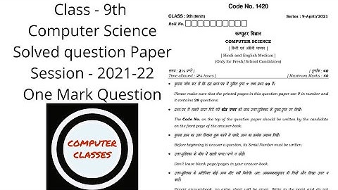 class 9th solved question paper 2021-22। one mark question answer।#hbse #youtub #haryanaboard #it