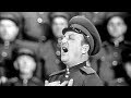 "Lovely Moonlit Night" - Yevgeny Belyaev and The Alexandrov Red Army Choir (1962)