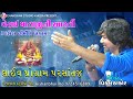 Vikram thakor live parsantaj 2021 verahi maa ni arti  entry  ghanshyam studio kheda live