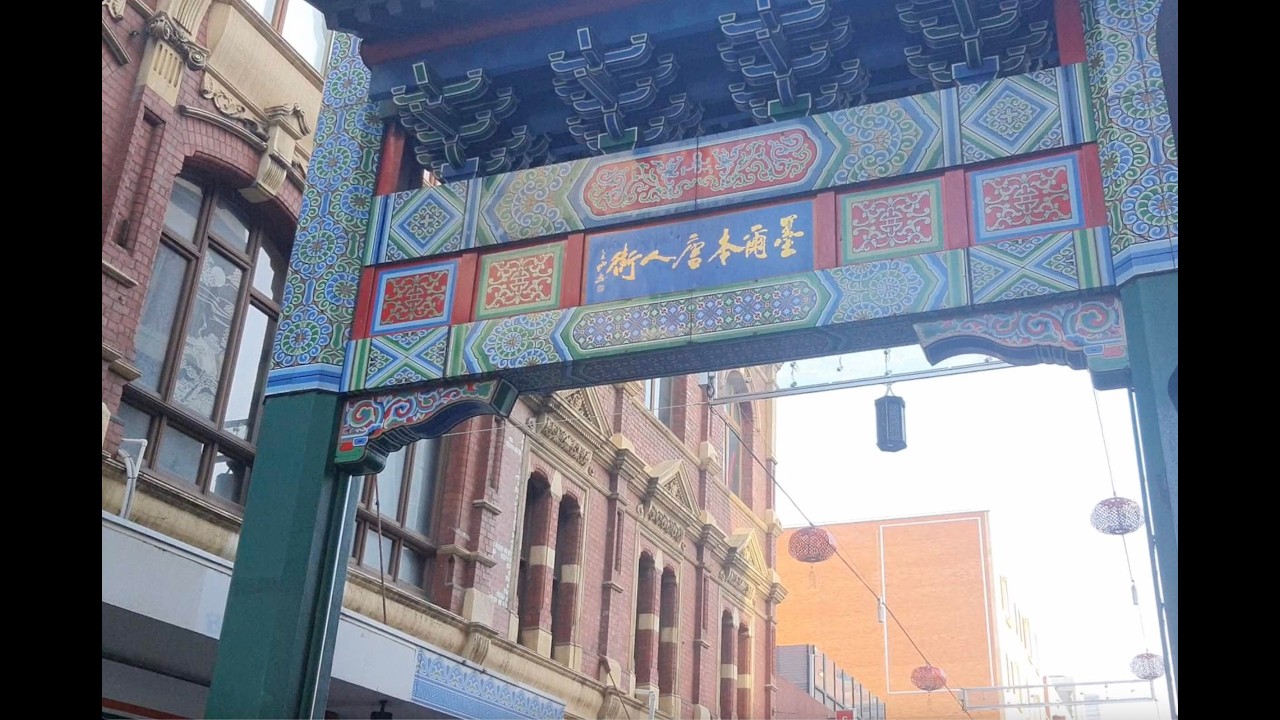墨爾本唐人街 - 往事只能回味 (Melbourne's China Town) #墨爾本 #唐人街 #往事只能回味 #优雅 #劉家昌 #Melbourne #ChinaTown
