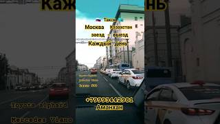 заезд выезд москва казахстан каждый день Lexus 570, Mers, alphard  +79993442981 Аманхан