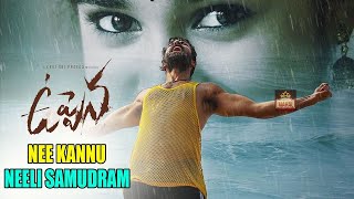 Uppena Neeli Samudram