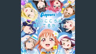 君のこころは輝いてるかい？
