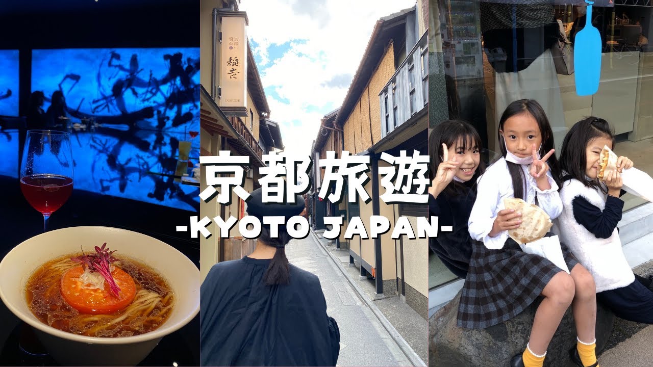 【京都自由行】日本人推薦交通超方便的新飯店 這家拉麵店居然都不開燈！？｜京都1泊2日の旅 新オープンのホテルやレストラン巡り 縮圖