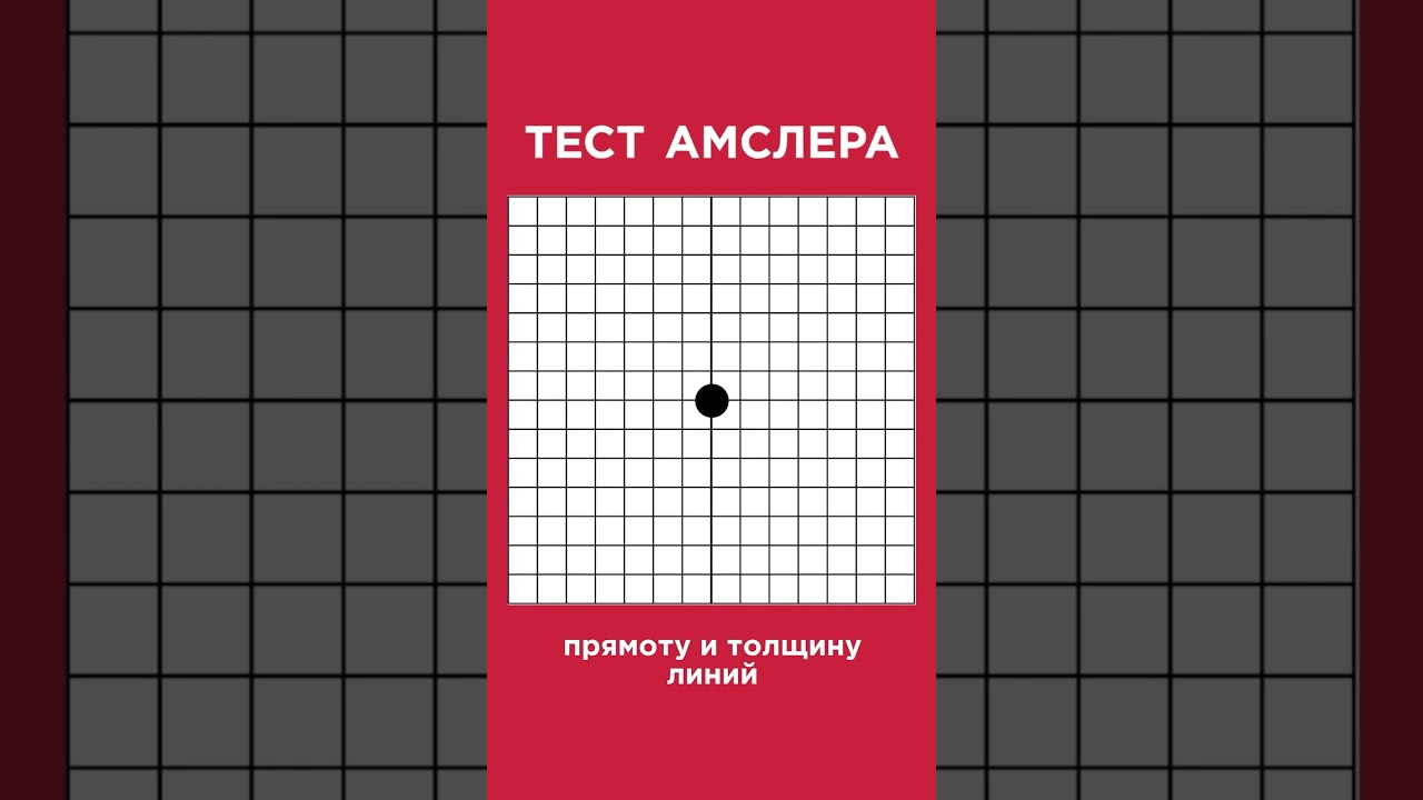 Тест для проверки зрения
