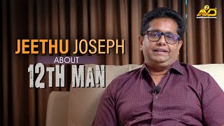 Jeethu Joseph About 12th Man | Mohanlal | Antony Perumbavoor | Aashirvad Cinemas