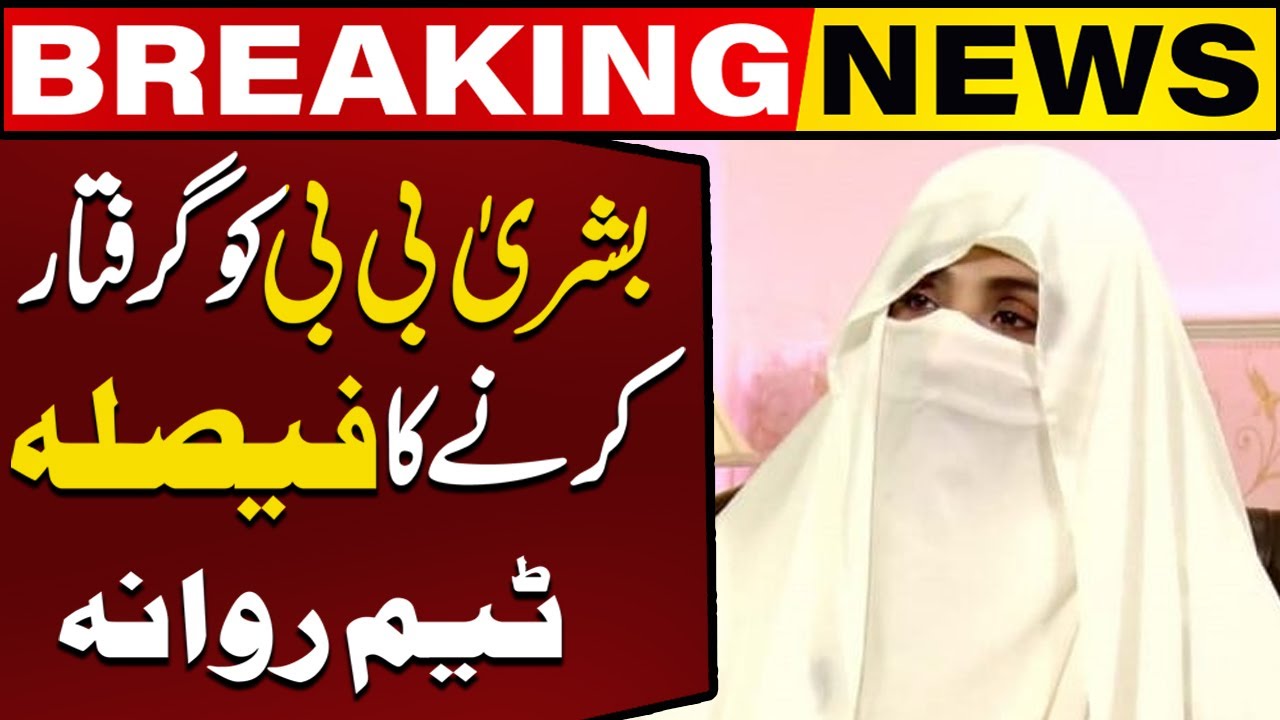NAB's Decision To Arrest Bushra Bibi | Team Departs | Breaking News
