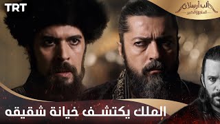 مسلسل ألب أرسلان الحلقة 25 | الملك طغرل يكتشف خيانة شقيقه له