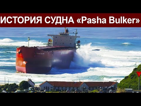 Rescue ship Pasha Bulker which ran aground