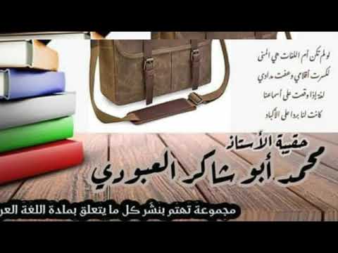 الاتساق و الانسجام في قصيدة سائل للرابعة المتوسطة محمد أبو شاكر لعبودي
