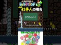 ボスの面白い倒し方22【ヨッシーアイランド】#ファミコン #ファミコン世代 #レトロゲーム