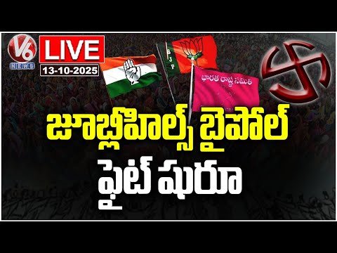 LIVE: Jubilee Hills By Election Notification Released | V6 News - V6NEWSTELUGU