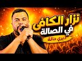 نزار الكافي في صالة ديري حالة ياغزة يانوارة كوكتال عالمي   