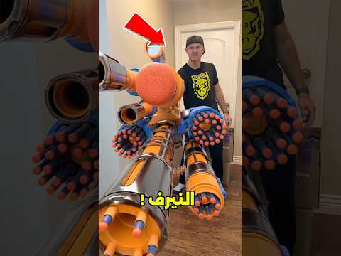 اختار مسدس نيرف لمعركتك مع أصحابك 