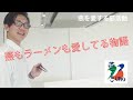 【食器革命】ラーメン屋必見！！冷めない丼メタル丼！の検証動画！！を燕ラーメンの歴史に触れながら紹介します！！by燕TU部
