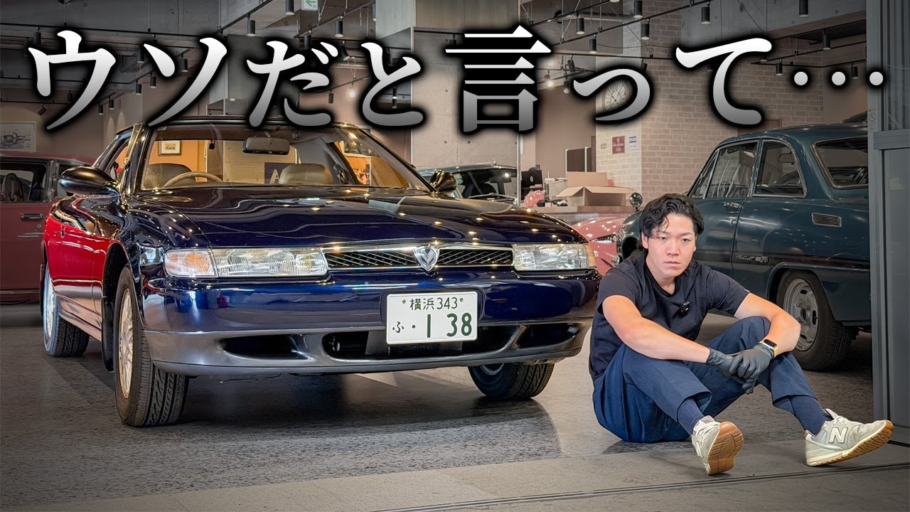 Eunos Cosmo] I said some arrogant things, but it didn't fix the