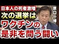 【原口一博】日本人の命がたくさんなくなっている!次の選挙は〇〇〇〇の是非を問う戦いだ!【則武謙太郎2ndチャンネル】