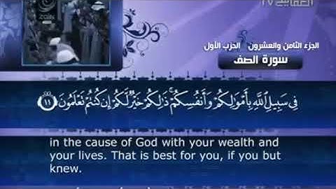 سورة الصف 10-13