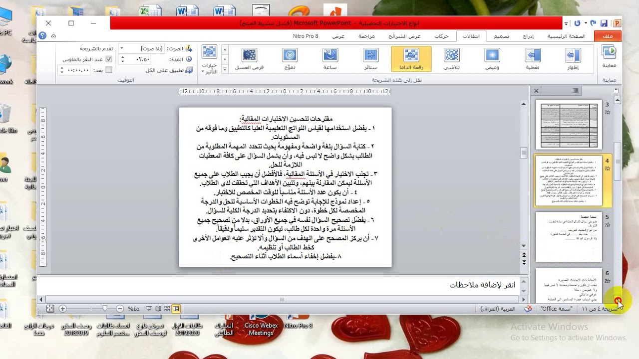 انواع الاختبارات التحصيلية  قياس وتقويم المرحلة الرابعة