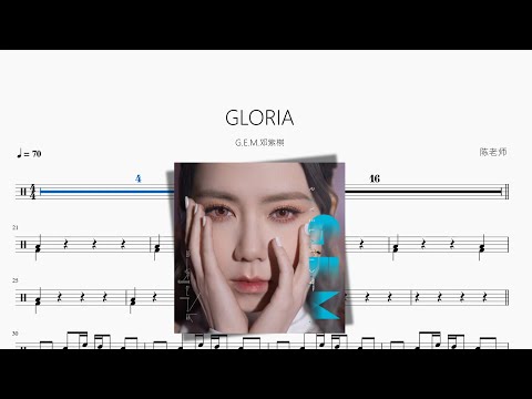 GLORIA - G.E.M.邓紫棋