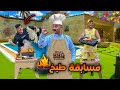 لما ابوك يعملكوا مسابقة طبخ في البيت سيف عماد 