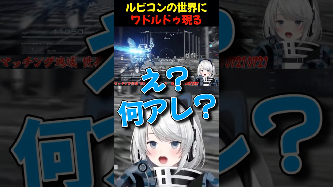【ARMORED CORE VI/steam版】ルビコンの世界にワドルドゥ現る【初見さん歓迎】【Vtuber】#AC6 #アーマードコア6 #shorts